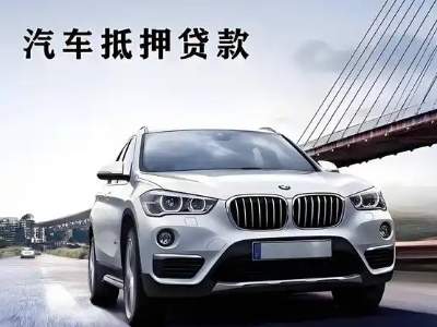 阳江镇车抵贷如何办理押车和不押车?